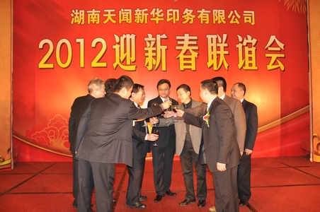 公司隆重舉辦2012迎新春聯(lián)誼會(huì)